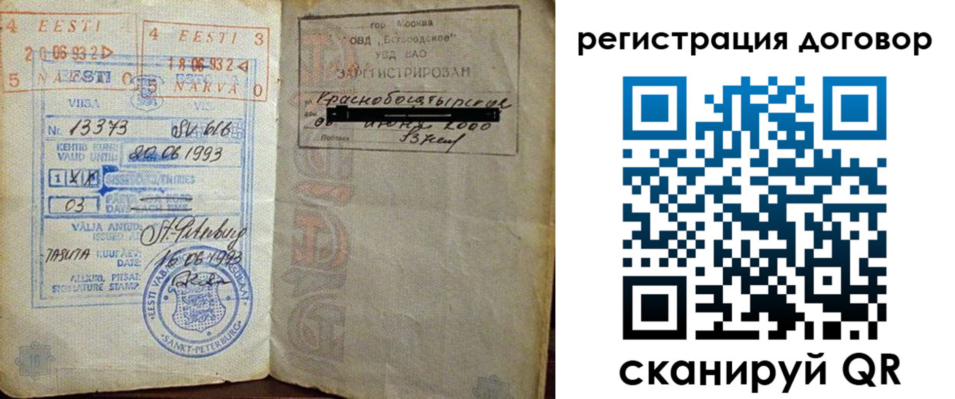 прописка в Ангарске