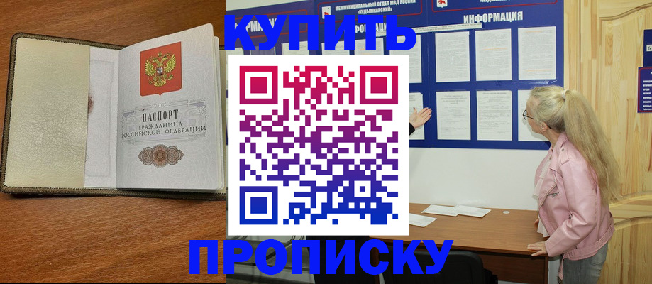 временная регистрация недорого в Ангарске